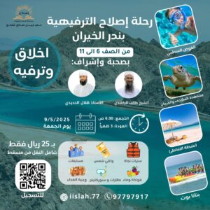 رحلة إصلاح الترفيهية إلى بندر الخيران 🏝