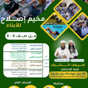 مخيم إصلاح للأبناء (6-8) 6-7|7|2025