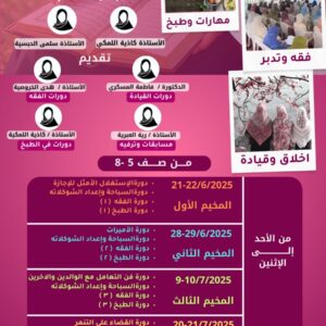 مخيم إصلاح للبنات (5-8) 28-29|6|2025