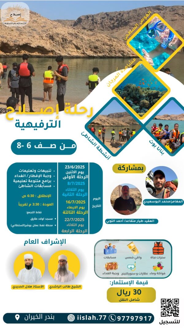 رحلة ترفيهية للأبناء (6-8) 16|7|2025