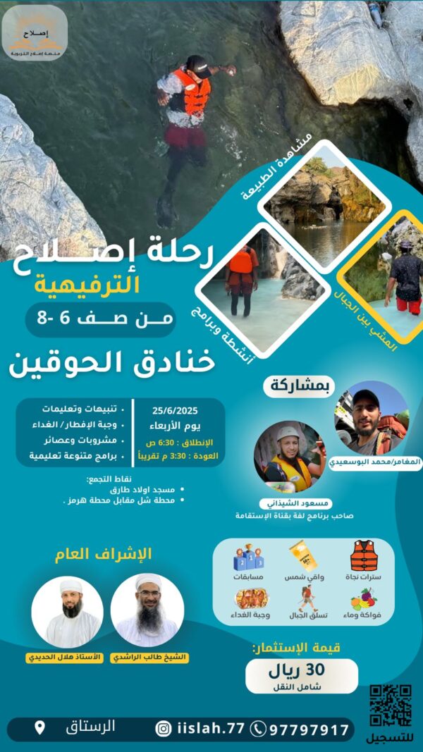 رحلة خنادق الحوقين للأبناء (6-8) 25|6|2025